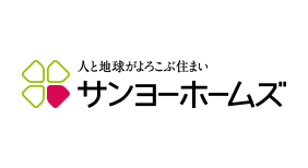 人と地球がよろこぶ住まい サンヨーホームズ