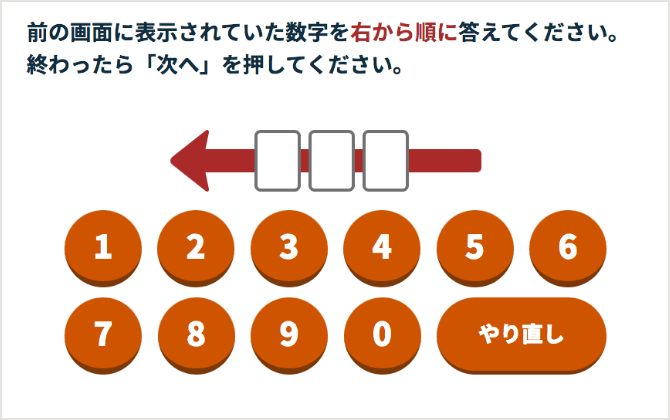 数字の記憶1